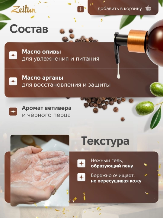 Dush uchun xushbo‘ylantirilgan "Zeytun" geli, 410 ml (ikkita xushbo‘y hid tanlash uchun)