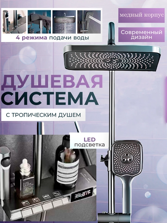Душевая система 4 в 1, латунь, тропический душ с дисплеем, смеситель с экраном - 