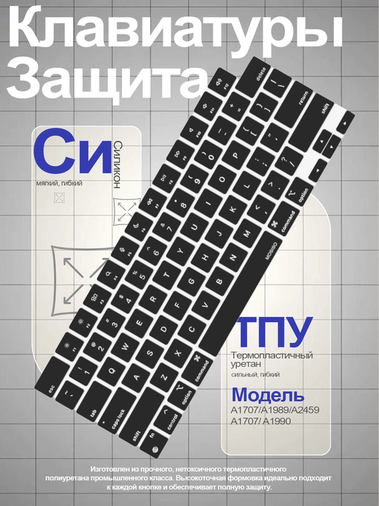 Накладка на клавиатуру для MacBook, Rus/Eng, русский