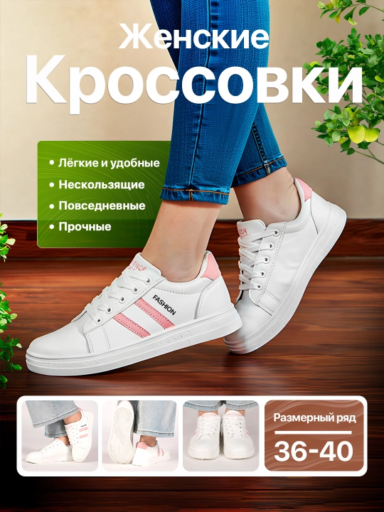 Женские кроссовки,  Женские кеды, размер 36-40 (На 1 размер маломерят) - 