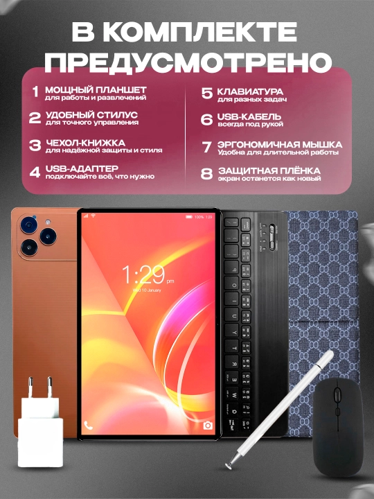 Планшет 10,1″ для работы и учёбы, 5G, 2 SIM, с клавиатурой и мышью
