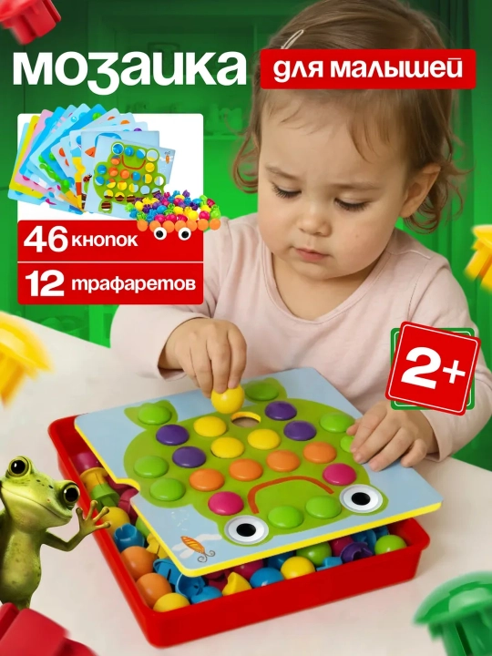 BUTTON IDEA Детская мозаика - 