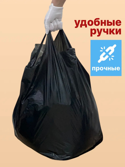 Мешки для мусора, пакеты черные, 2 рулона по 100 штук