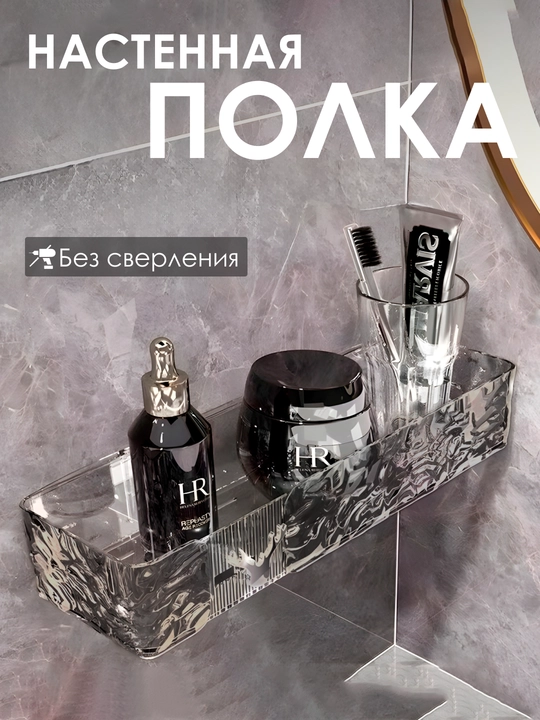 Полка настенная для ванной, прямоугольная, для хранения, без сверления, пластиковая   - 