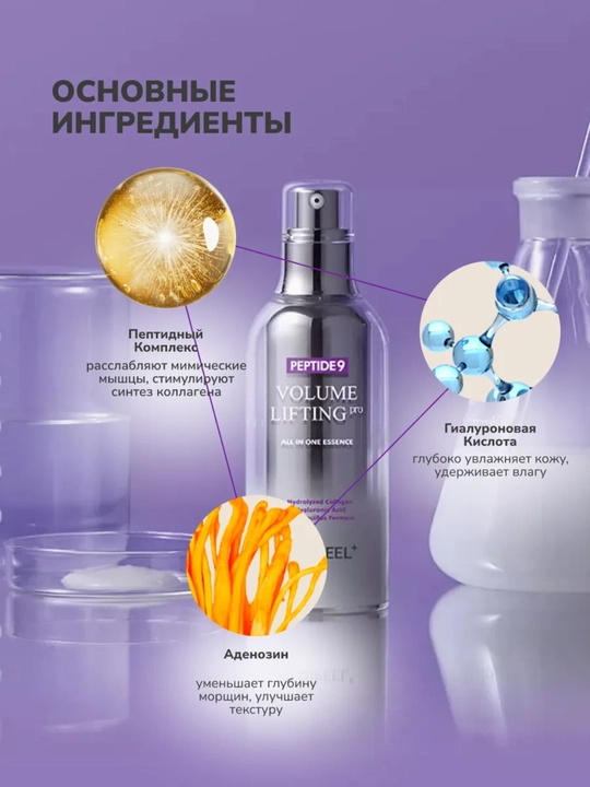 Эссенция для лица, MEDIPEEL+, Peptide 9, Volume white cica, Volume lifting, Volume essence, 100 мл