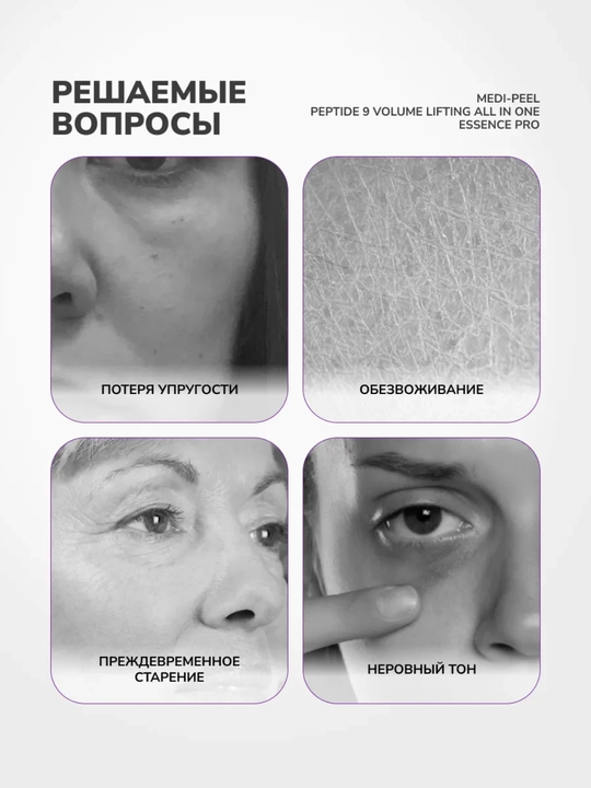 Эссенция для лица, MEDIPEEL+, Peptide 9, Volume white cica, Volume lifting, Volume essence, 100 мл