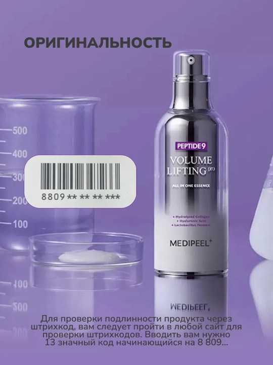 Эссенция для лица, MEDIPEEL+, Peptide 9, Volume white cica, Volume lifting, Volume essence, 100 мл