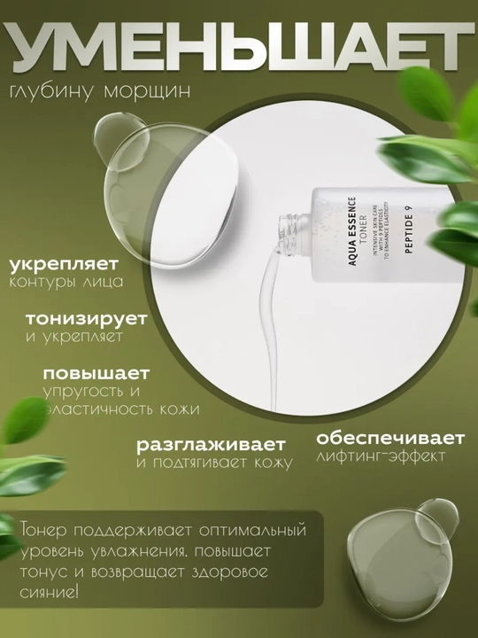 Yuz uchun namlantiruvchi toner, MEDIPEEL+, Cell Toxing, Peptide 9, Aqua Essence, 250 ml
