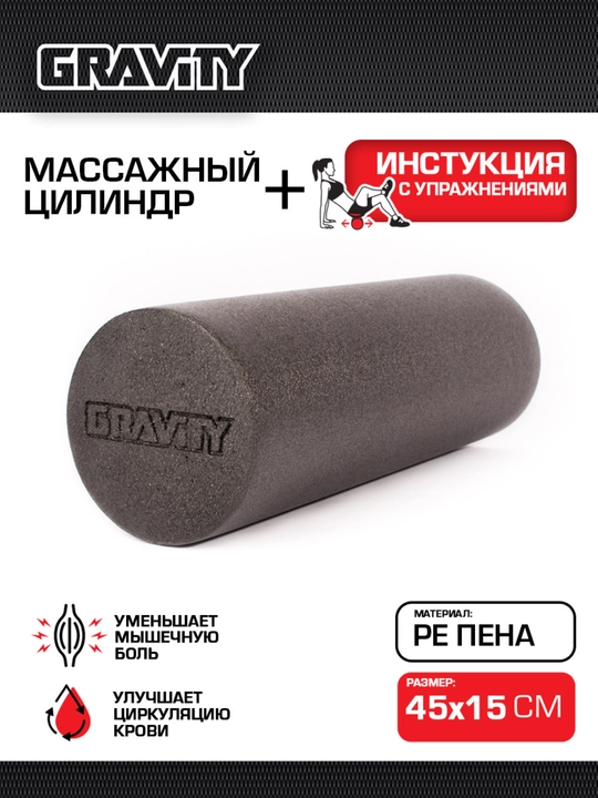 Gravity massaj tsilindri, pe ko'pik, 45 * 15 sm, qora - 