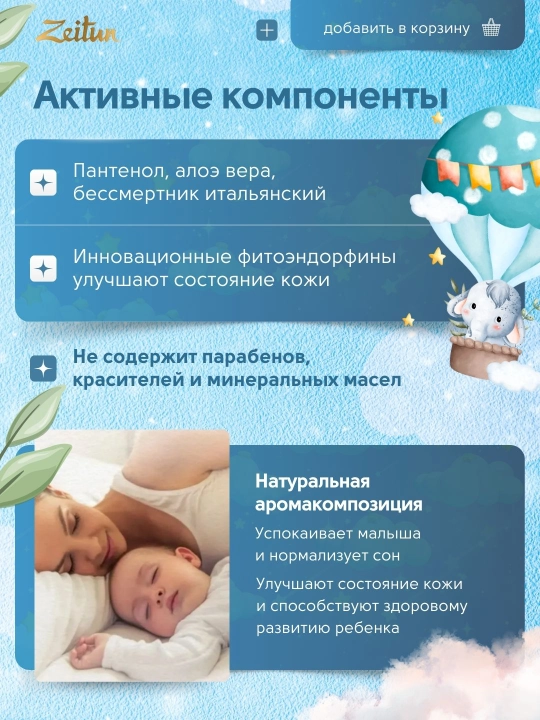 Детский гель Zeitun Mom&Baby, 3 в 1, для купания, волос и тела, 250 мл