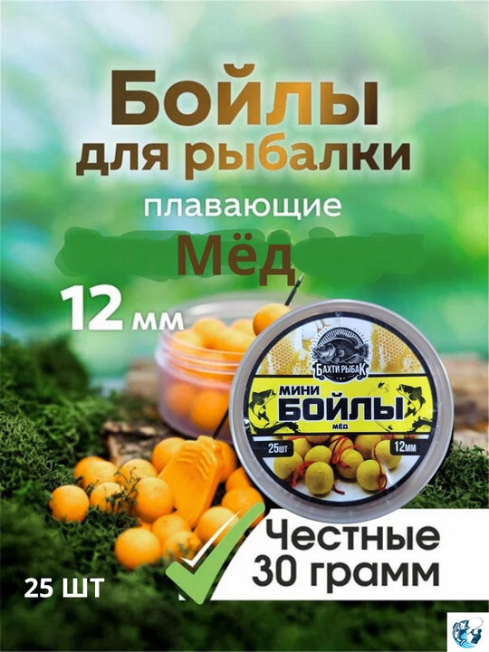 Рабочие мини бойлы тонущие, для рыбалки boyla boyl