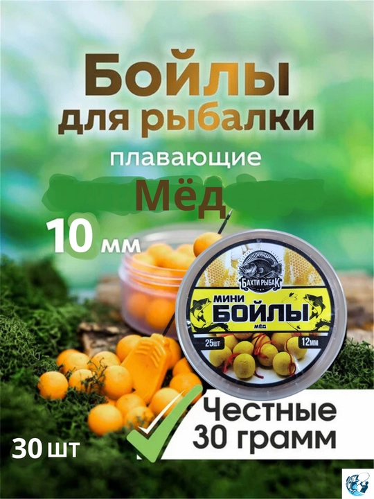 Рабочие мини бойлы тонущие, для рыбалки boyla boyl
