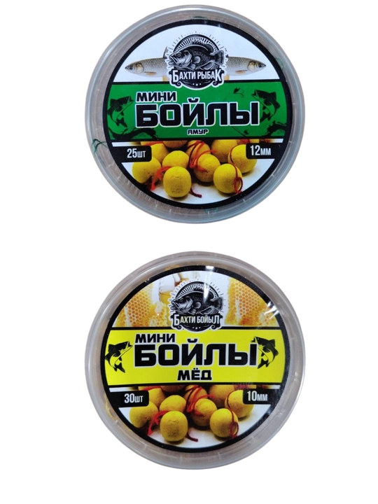 Рабочие мини бойлы тонущие, для рыбалки boyla boyl