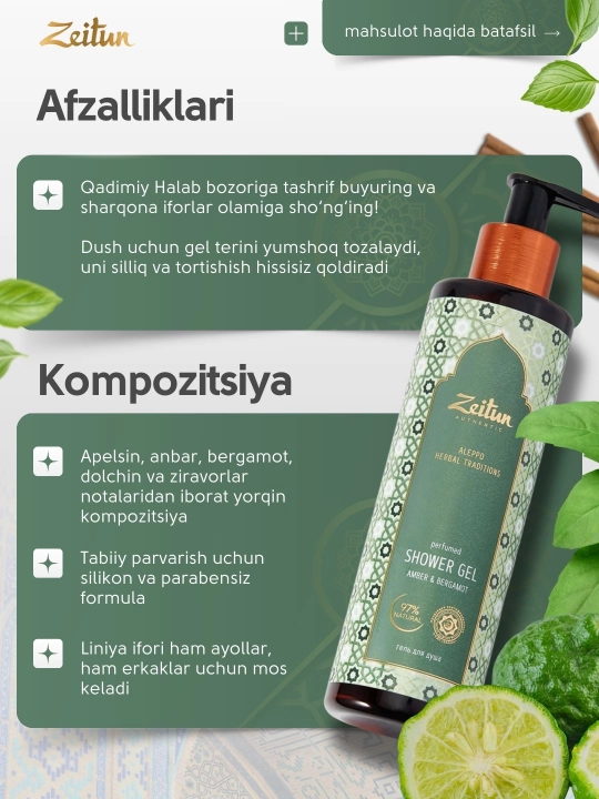Гель для душа Zeitun, с восточными ароматами, 250 мл, 4 варианта