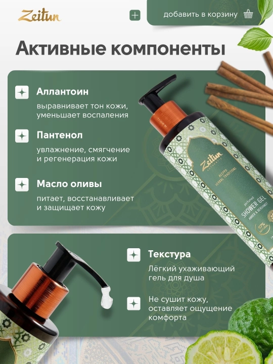Гель для душа Zeitun, с восточными ароматами, 250 мл, 4 варианта