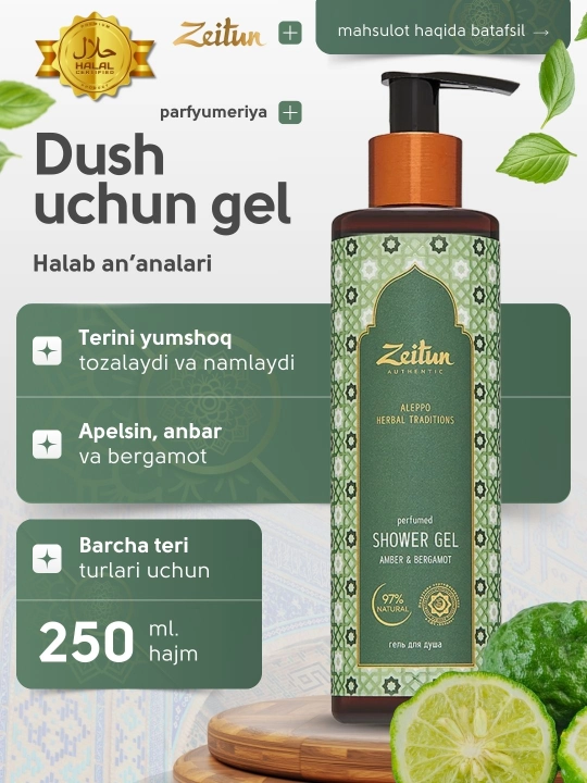 Гель для душа Zeitun, с восточными ароматами, 250 мл, 4 варианта