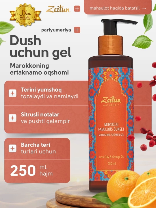 Гель для душа Zeitun, с восточными ароматами, 250 мл, 4 варианта