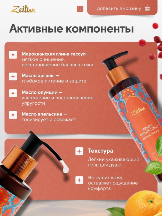 Гель для душа Zeitun, с восточными ароматами, 250 мл, 4 варианта