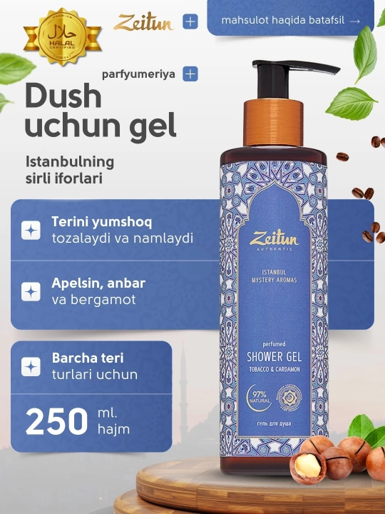 Гель для душа Zeitun, с восточными ароматами, 250 мл, 4 варианта