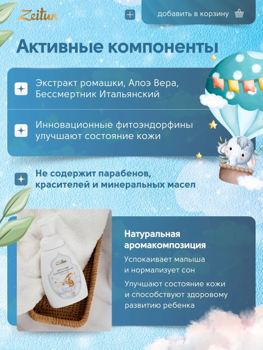 Детская пенка Zeitun Mom&Baby 2 в 1 для мытья волос и тела, с первых дней, 250 мл