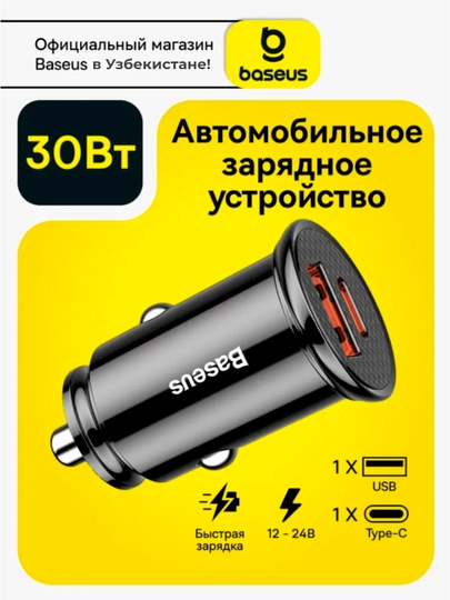 Автомобильное зарядное устройство Baseus Circular Plastic USB-A+USB-C 30W CCALL-YS01 — BASEUS1-АВТУСТРОЙСТВО