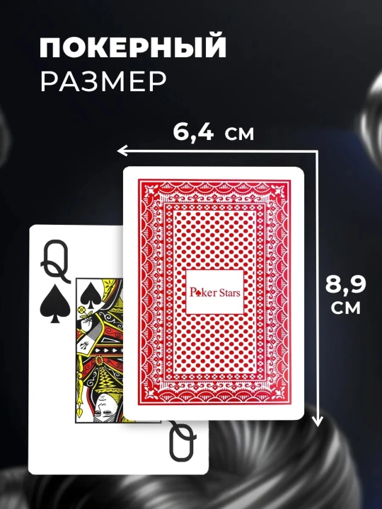 Игральные пластиковые карты, Покер Старс, 1 колода, 54 карты