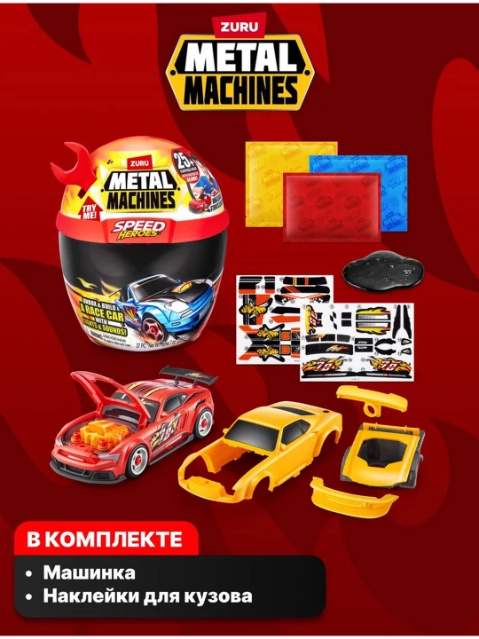 Metal Machines Speed ​​Heroes более 20 сюрпризов, сборка собственной машины
