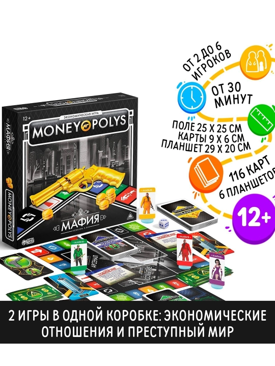 Настольная экономическая игра «MONEY POLYS. Мафия», 116 карт, 12+ - 