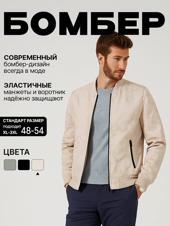 Унисекс ветровка-бомбер