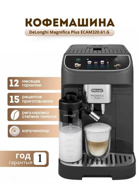 De’Longhi Magnifica Plus kofe mashinasi, sensorli displey, 3.5 dyuym, 4 ta profil - 