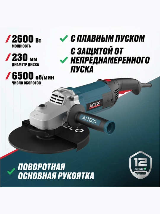 Burchak silliqlash mashinasi ALTECO AG 2610-230 S - 