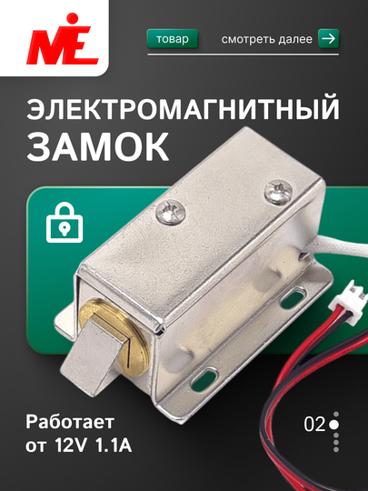 Электромагнитный замок с защелкой 12V 1.1A