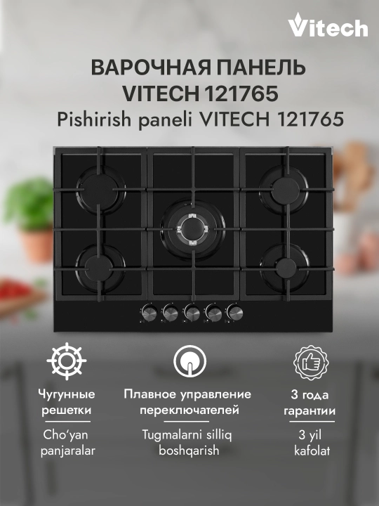 Газовая варочная панель Vitech GB9017GB / GB7001SS / GB7610GB, 5 конфорок, WOK-конфорка