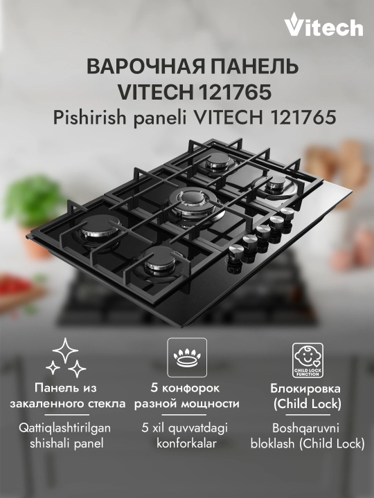 Газовая варочная панель Vitech GB9017GB / GB7001SS / GB7610GB, 5 конфорок, WOK-конфорка - 