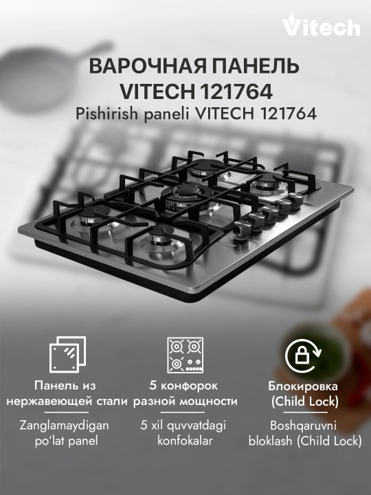 Газовая варочная панель Vitech GB9017GB / GB7001SS / GB7610GB, 5 конфорок, WOK-конфорка