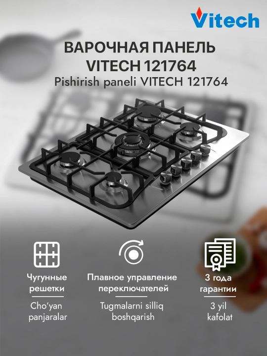 Газовая варочная панель Vitech GB9017GB / GB7001SS / GB7610GB, 5 конфорок, WOK-конфорка