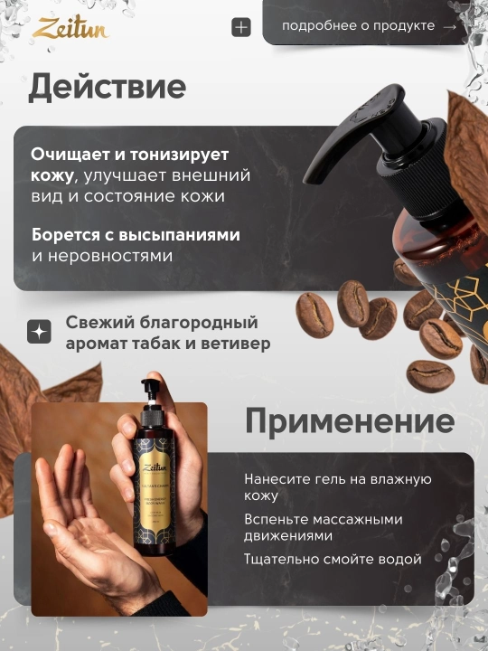 Erkaklar uchun dush geli Zeitun Sultan's Charm tonizlovchi tamaki vetiver aromati, 250 ml