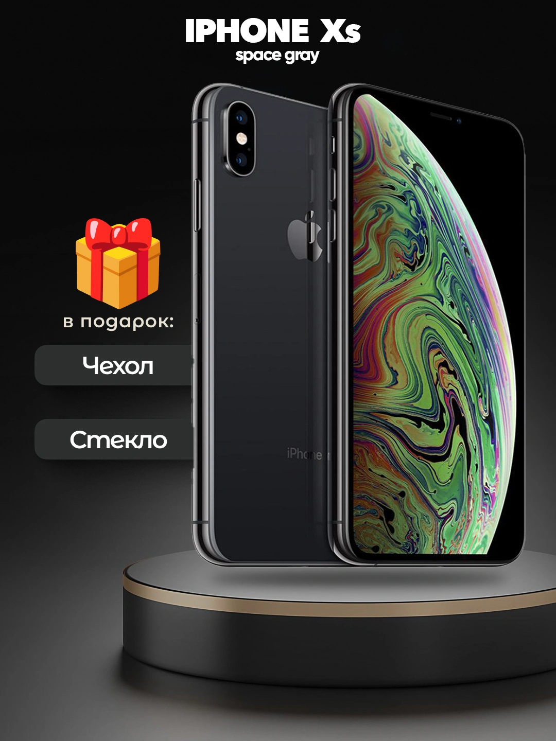 Смартфон Apple iPhone XS, 64/256 ГБ, SIM+Esim, чехол и стекло в подарок за 4948030 сум со скидкой 75%. Uzum Market
