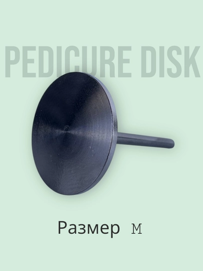 Педикюрные диски для аппарата, металлические насадки для стоп - 