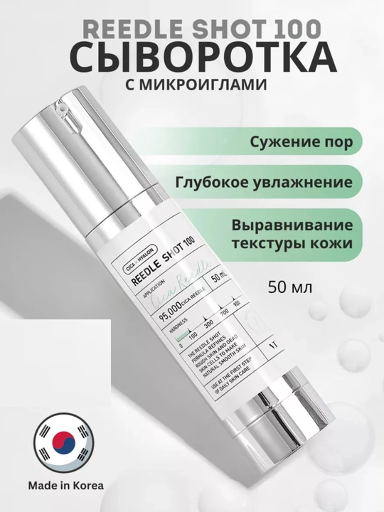 Бустер-сыворотка с микроиглами VT Cosmetics Reedle Shot, 50 мл - 