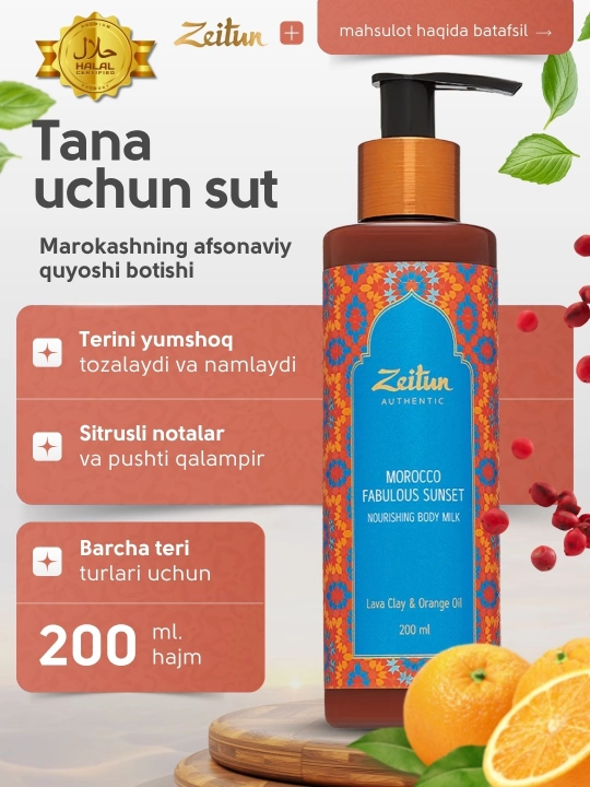 Молочко для тела «Сказочный закат Марокко» Zeitun, 200 мл - 