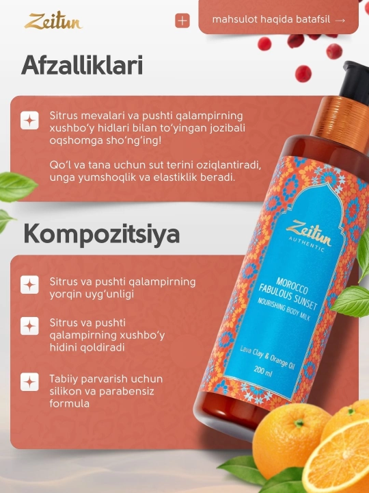 Молочко для тела «Сказочный закат Марокко» Zeitun, 200 мл