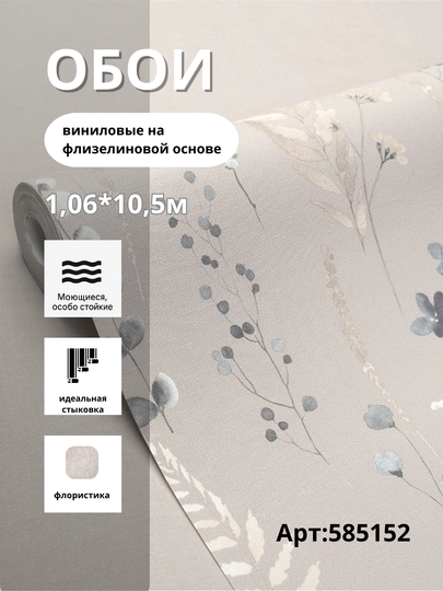 Обои VIOLA 585152, виниловые, на флизелине, размер 1,06×10,05 м
