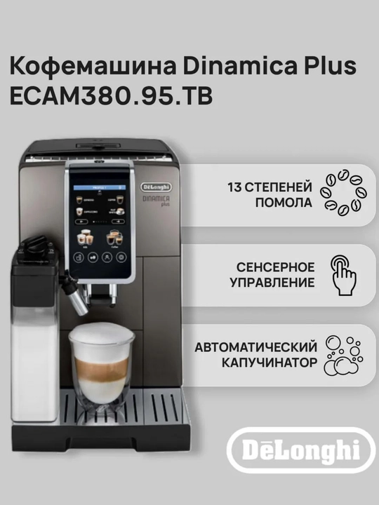 DeLonghi Dinamica ECAM380.95 qahva mashinasi, sensorli boshqaruv, 1,8 litr - 