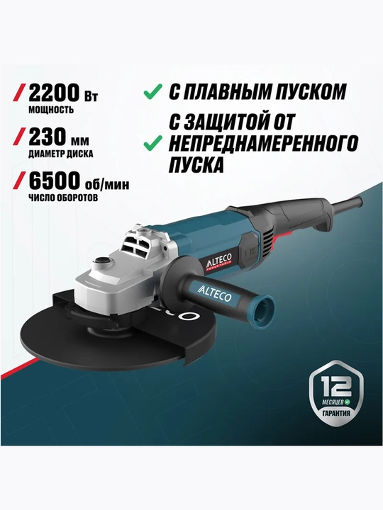 Burchak silliqlash mashinasi ALTECO AG 2210-230 S - 