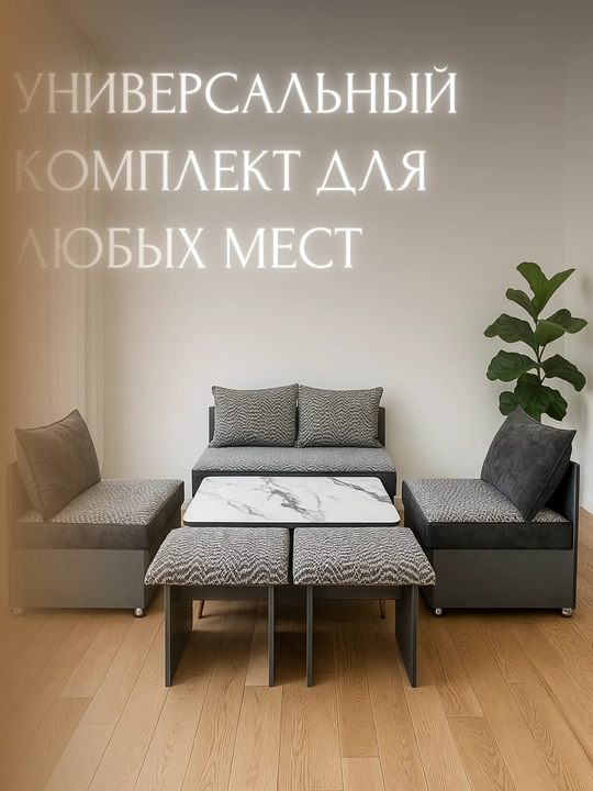 Кухонный диван со спинкой, столиком и пуфами, раскладной диван