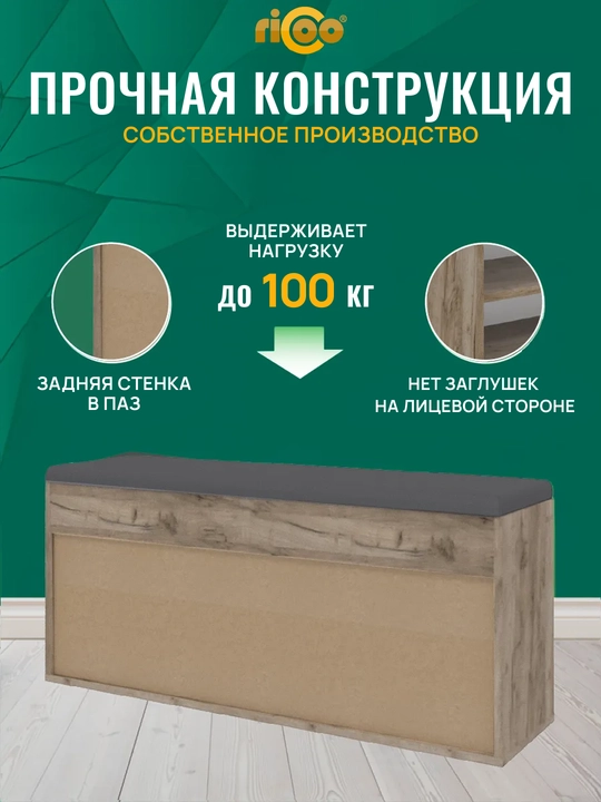 Обувница с сиденьем Ricoo для прихожей, тумба для обуви, этажерка, галошница