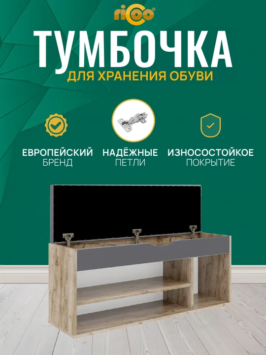 Обувница с сиденьем Ricoo для прихожей, тумба для обуви, этажерка, галошница