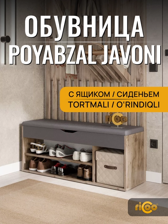 Обувница с сиденьем Ricoo для прихожей, тумба для обуви, этажерка, галошница