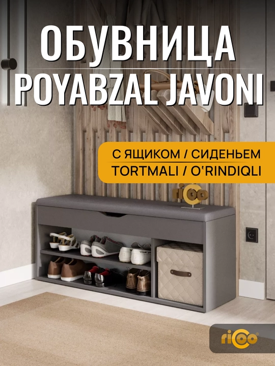 Обувница с сиденьем Ricoo для прихожей, тумба для обуви, этажерка, галошница